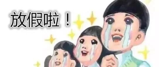 世界那么大，广西人又双叒放假啦！