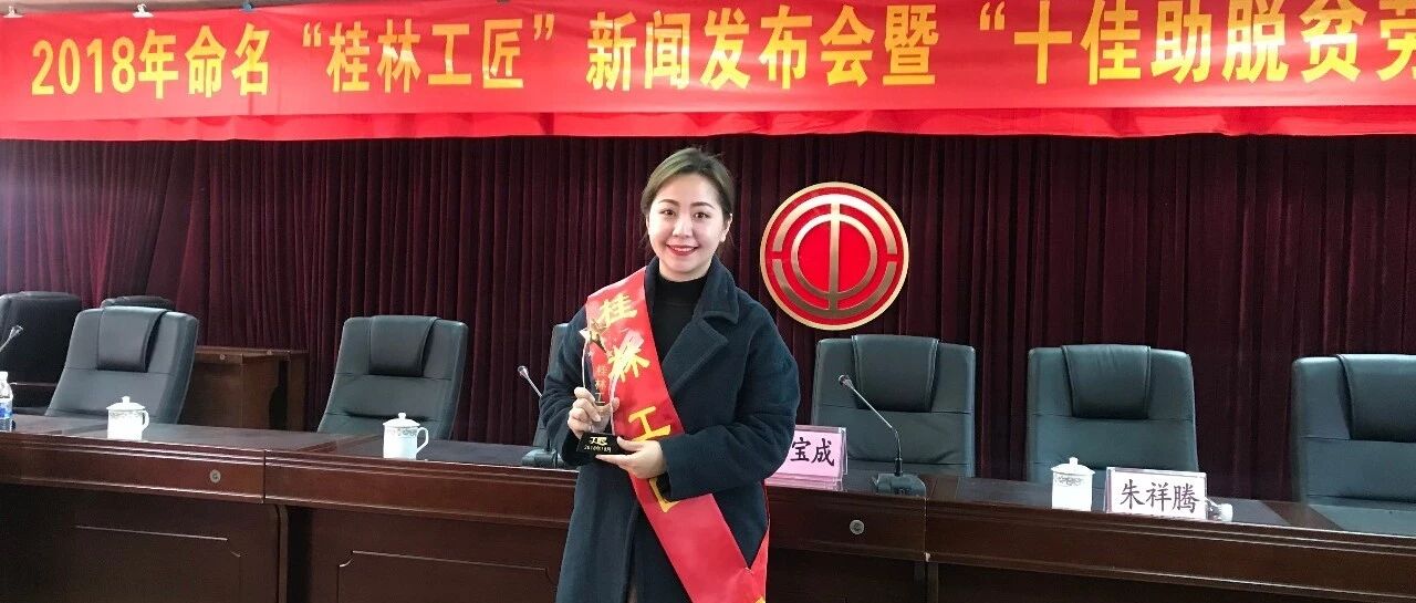 喜报 ！！！芦笛导游班班长秦小珺荣获“桂林工匠”称号