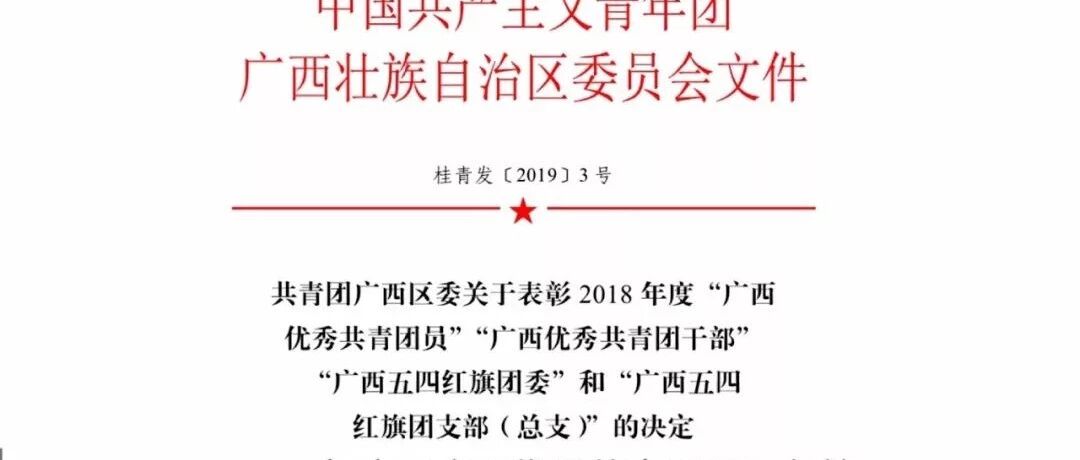 青年榜样，广西优秀共青团员——秦小珺
