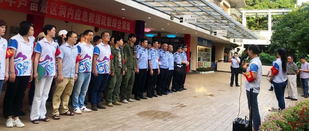 以练为战筑牢安全防线 丨 芦笛景区开展综合应急演练