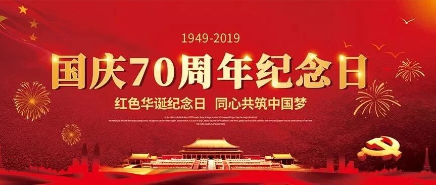 芦笛献礼丨国庆70周年，齐心为祖国喝彩