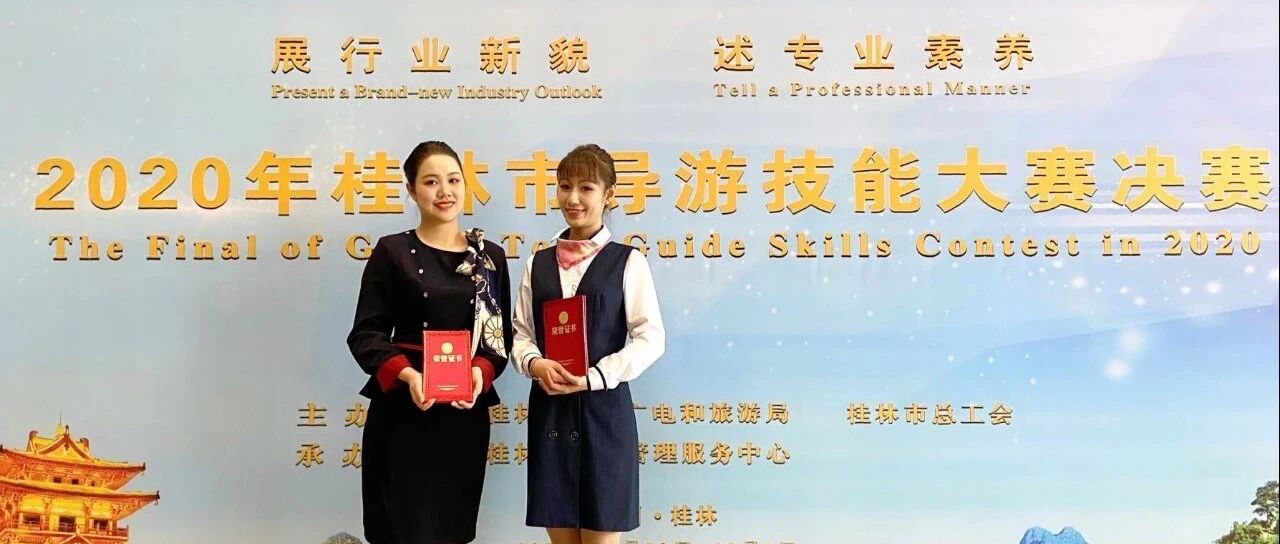 “展行业风貌·述专业素养”暨2020年桂林市导游大赛