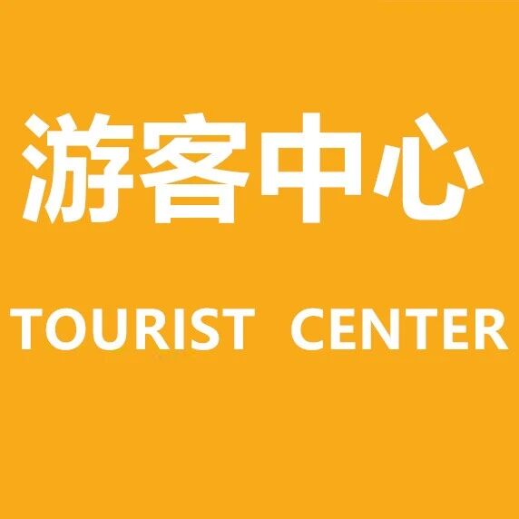 桂林两江四湖象山景区游客中心交通信息与游览指南