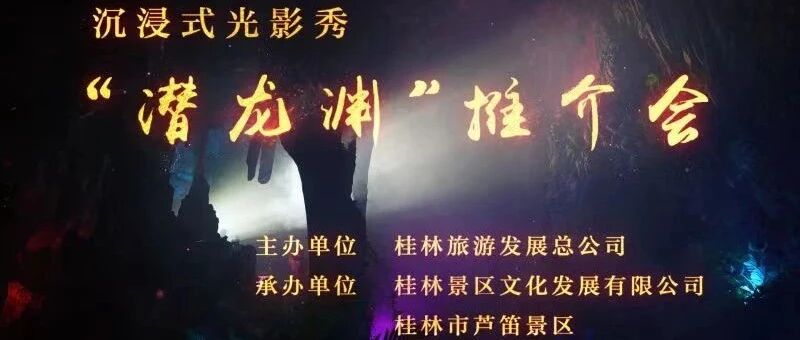 @所有人，芦笛岩“潜龙渊”沉浸式光影秀正式亮相啦！