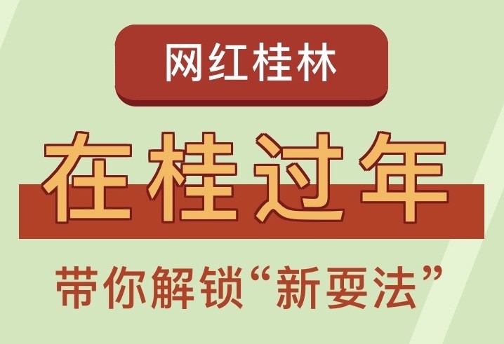 《桂林芦笛景区周边游玩攻略》来了！不回家的赶紧安排！