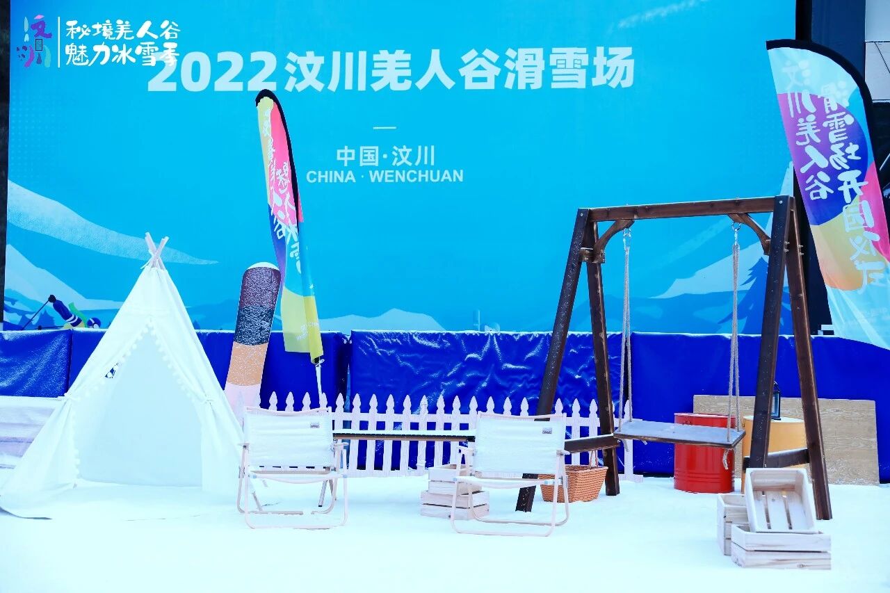 汶川羌人谷滑雪场｜你想要的，这里全都有！