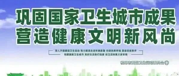 象山景区全力以赴开展迎接国家卫生城市复审工作