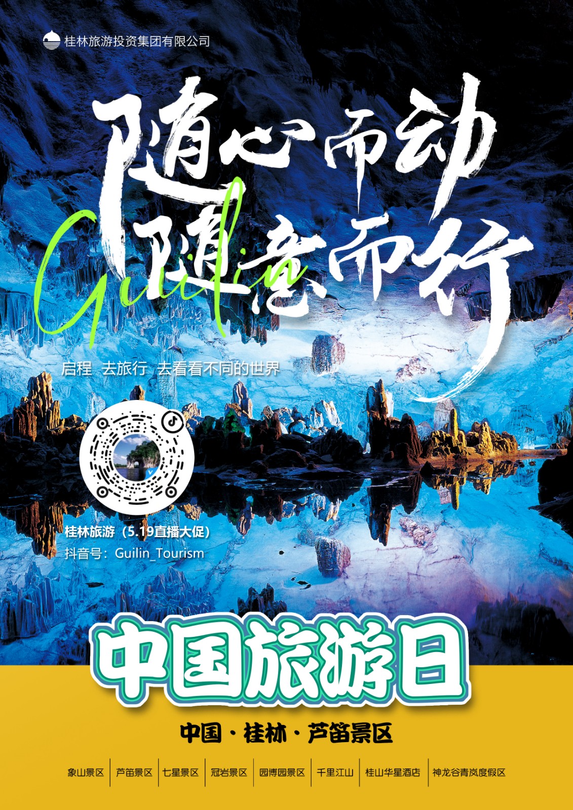 519旅游日即将开启！倒计时1天！