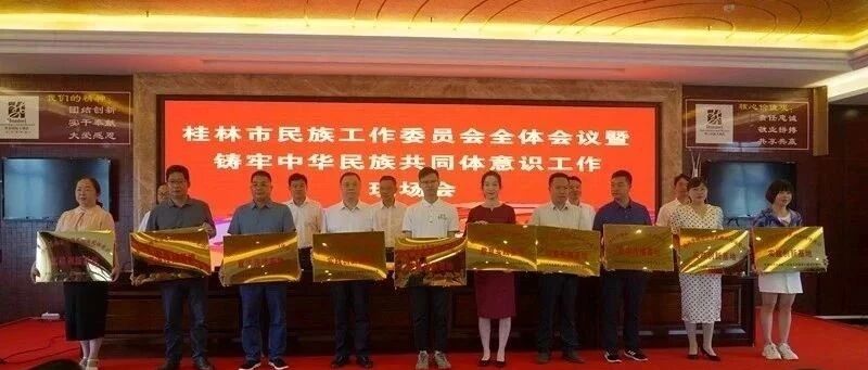 喜报 | 象山景区荣获桂林市铸牢中华民族共同体意识宣讲传播基地