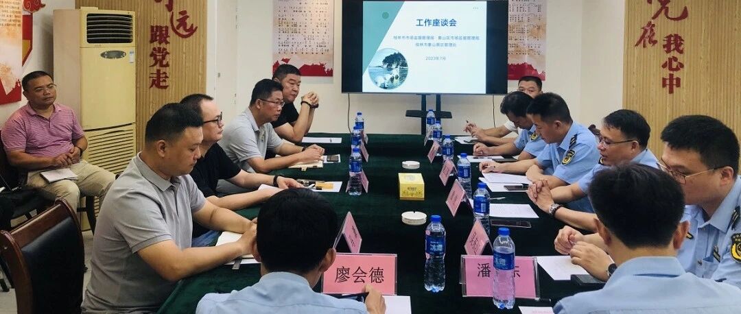 旅游市场共治工作座谈会