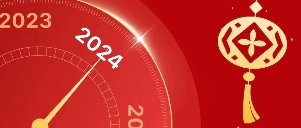 桂林旅游股份有限公司2024年新年献词！