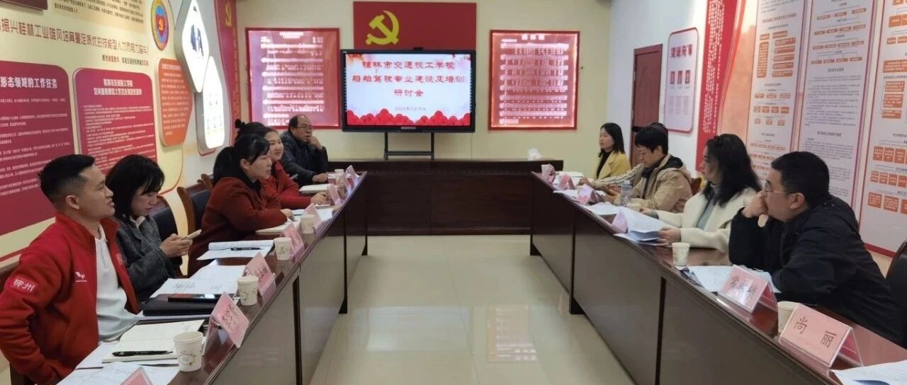 深化校企合作，推动产教融合——桂林旅股公司赴桂林市交通技工学校开展船舶驾驶专业人才培育调研