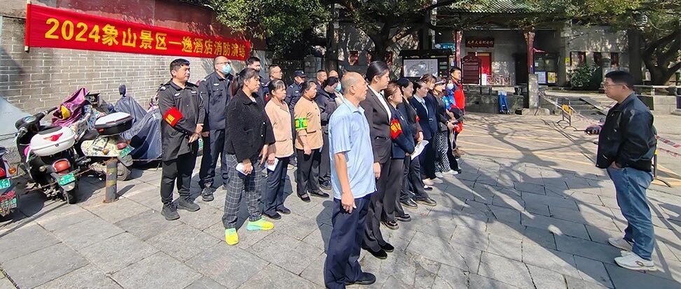 以练促防，防患未“燃”丨象山景区联合逸酒店开展消防演练