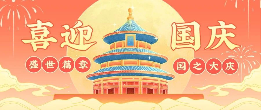 月满中秋 喜迎国庆丨芦笛景区祝福祖国繁荣昌盛