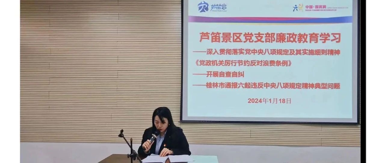 芦笛景区在行动丨大力推动“厉行节约 反对浪费”活动