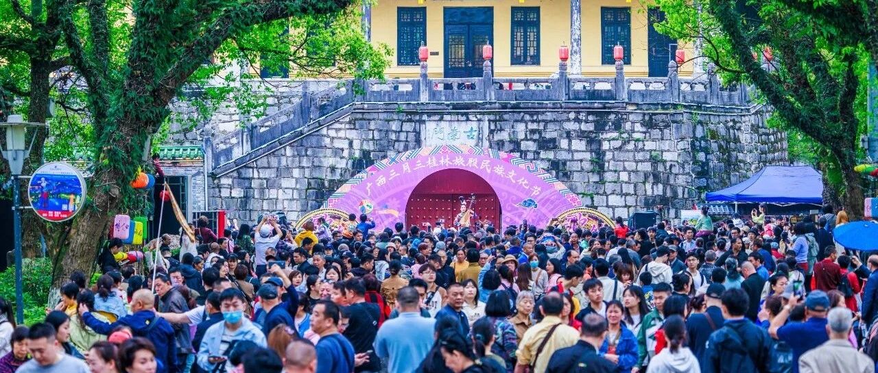 培育城市文化IP，探索旅游发展新动力|广西三月三·桂林旅股民族文化节炫丽开幕