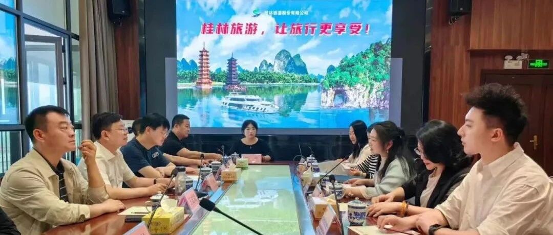 登封市委书记辛绍河一行到桂林旅游股份公司交流座谈