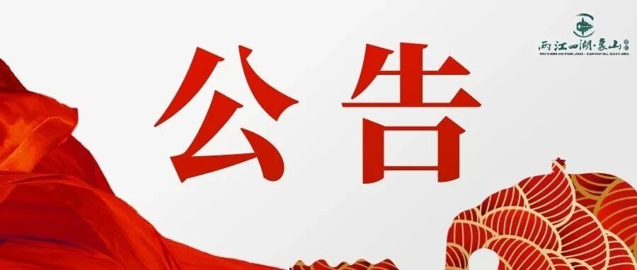 最新公告！象山景区全面实行实名制分时预约入园制度