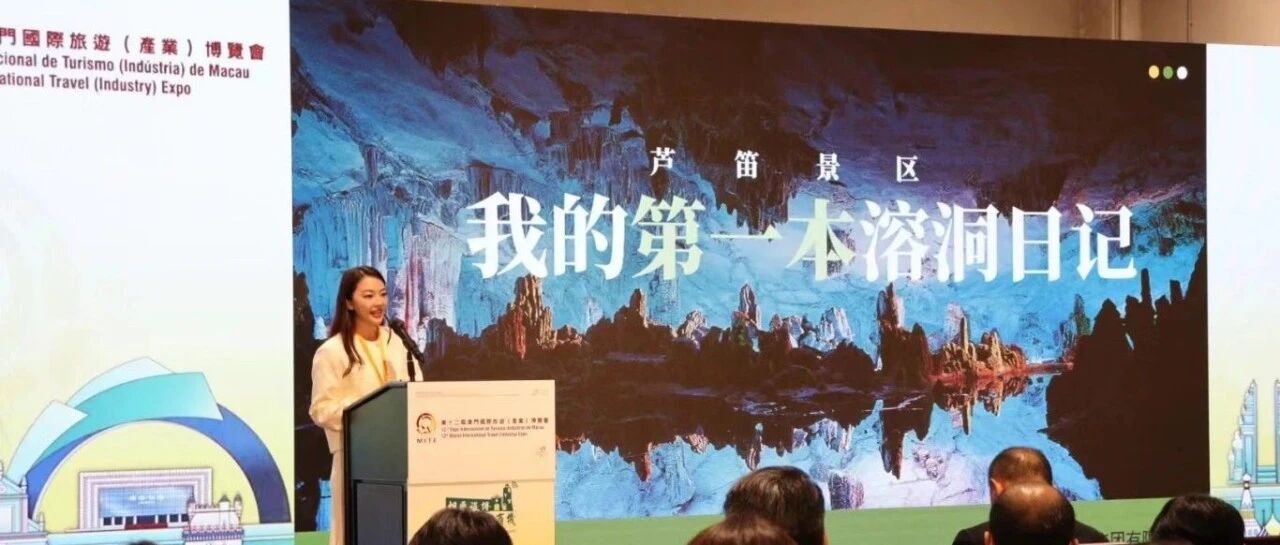 桂澳相约 共话合作|桂林旅游投资集团参加第12届澳门国际旅游（产业）博览会