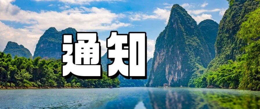 【通知】阳朔县漓江景区各码头漂游情况