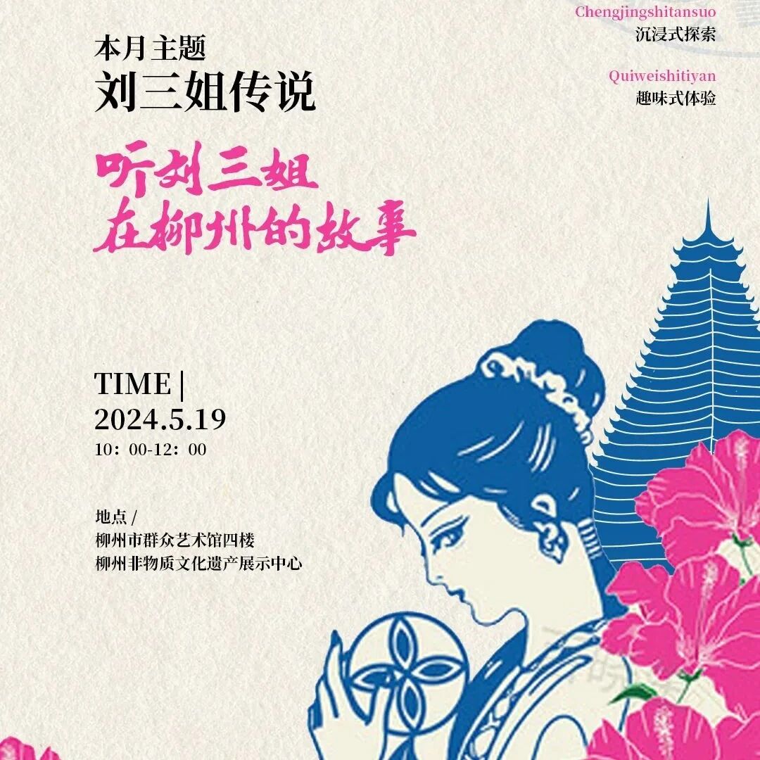 “遇见守艺人”邀你来听刘三姐故事，唱山歌、领主题限定集章册！
