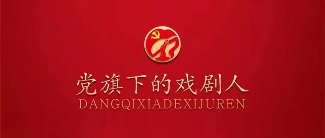 桂林市戏剧创作研究中心第一党支部荣获“桂林市直机关五星级党组织”称号