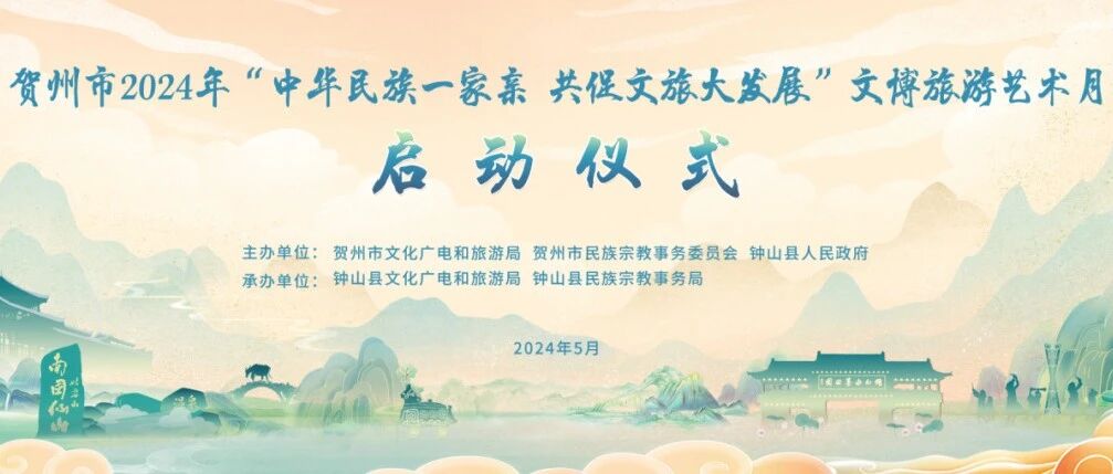 贺州文博旅游艺术月即将正式开启，现场大量礼品免费派送!