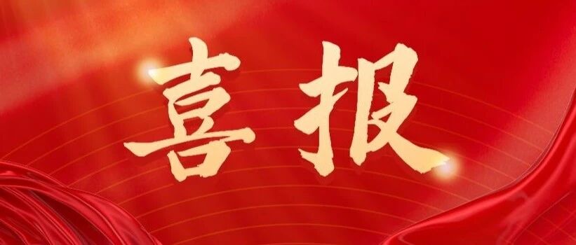 喜报：桂林旅股公司工间操《我们都是追梦人》入围全国职工健身舞(操)展演作品