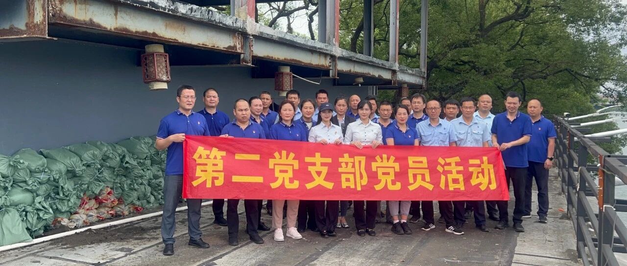换装防洪沙袋  筑牢安全防线------两江四湖公司第二党支部主题党日活动
