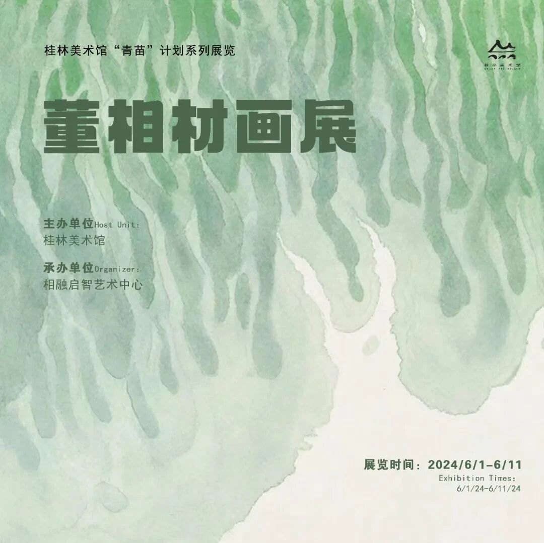 “青苗”计划系列展览 | 对画·理解——董相材绘画作品展