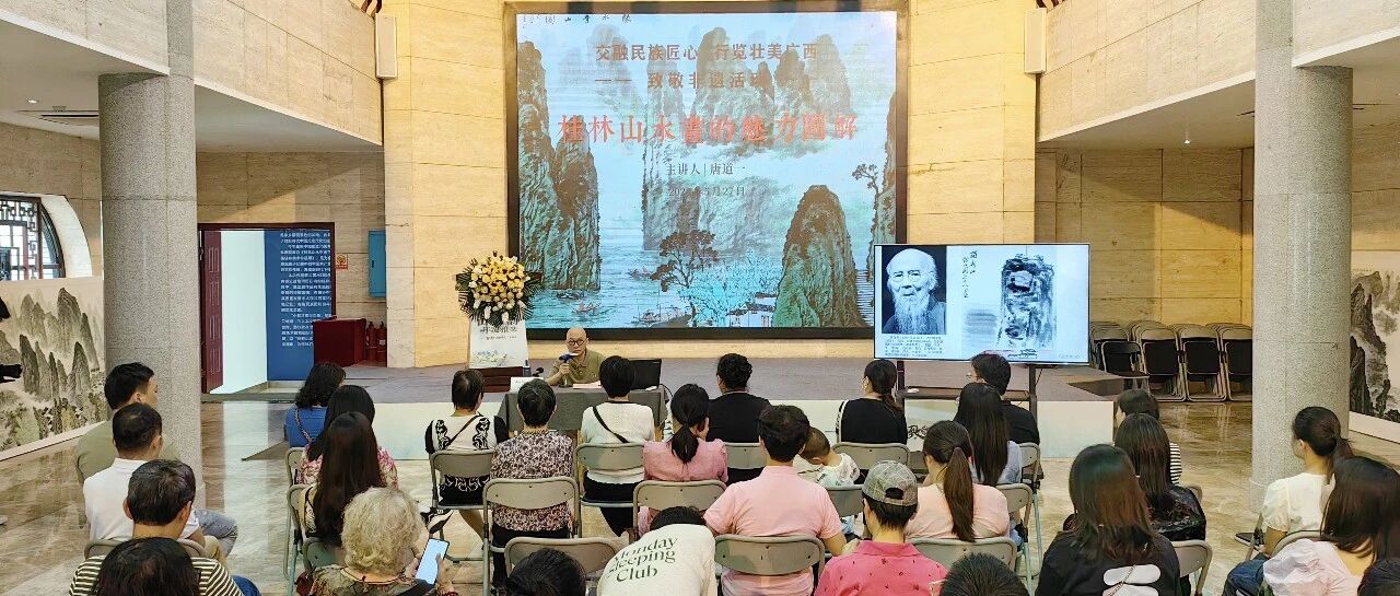 公益讲座 | “山水画韵 非遗雅集”在桂林画院举办