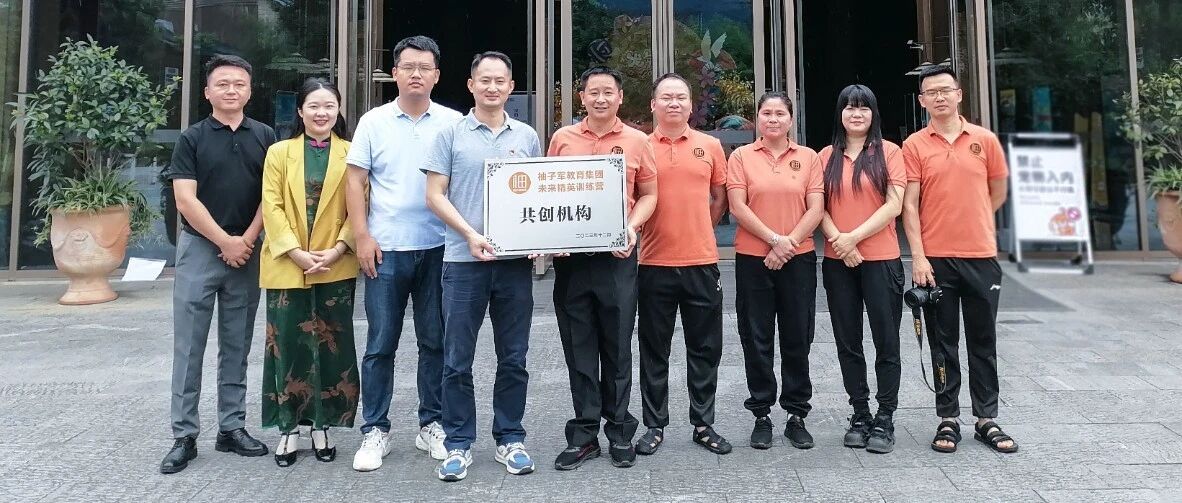 重实践，建新功，携手共创山水研学新篇章|三千漓&柚子军研学教育合作正式启动