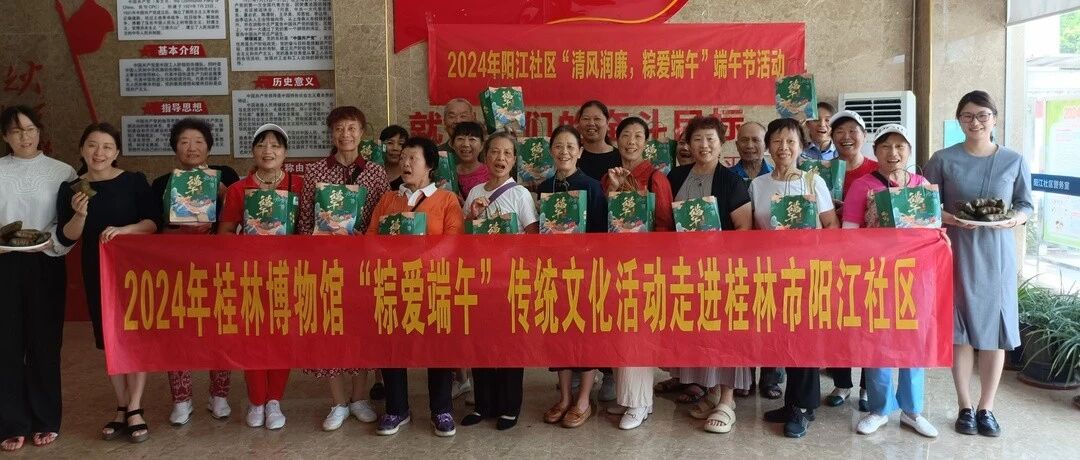 桂林博物馆开展“粽爱端午”传统文化进社区活动