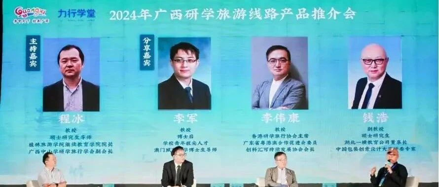 桂林旅投集团亮相2024广西研学旅游线路推介会