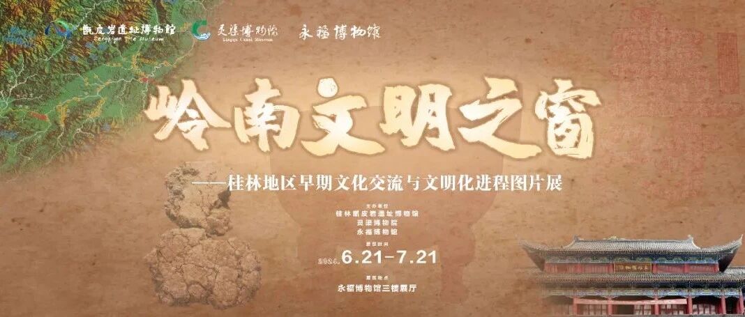 精彩回顾 | 桂林甑皮岩遗址博物馆、灵渠博物院与永福博物馆“万年文化，心意传福”主题活动