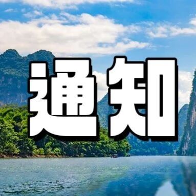 【通知】阳朔县漓江景区各码头漂游情况