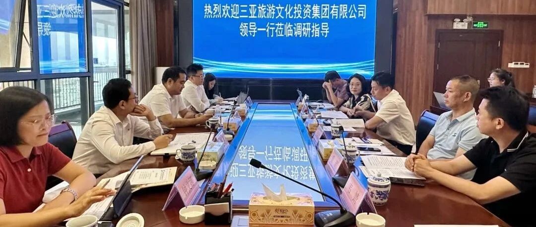 三亚旅游文化投资集团考察组到访桂林旅股公司考察交流