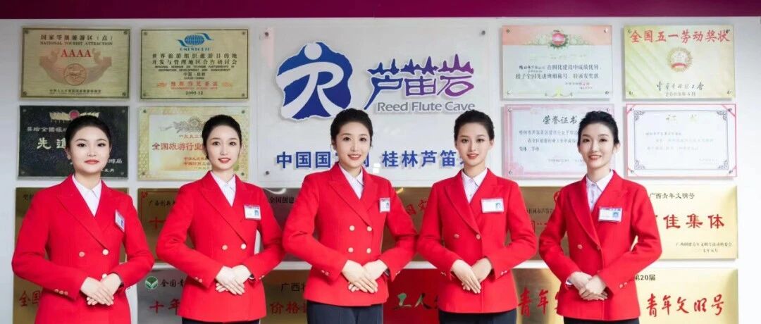 喜报丨芦笛景区——《勇于创新，全力促国宾品牌提质升级》荣获2023 年广西旅游行业创新发展推介案例