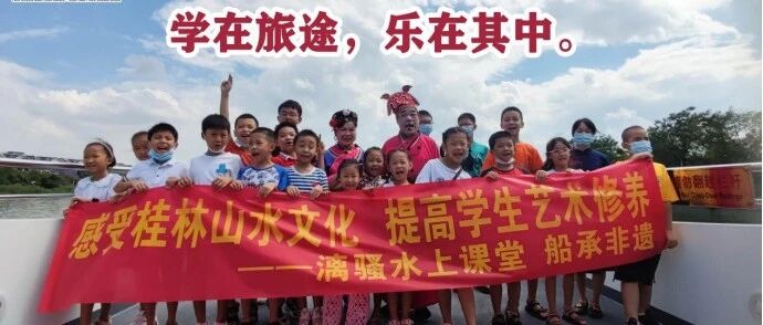 上下齐心，两江四湖研学拓新局