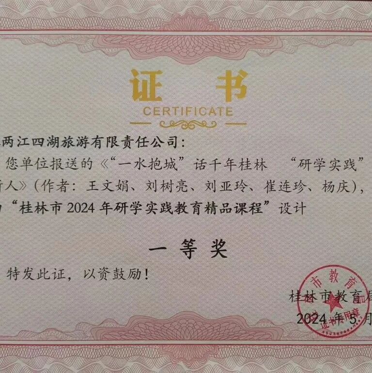 喜报！两江四湖景区获评桂林市港澳青少年研学基地