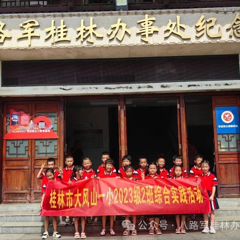 2024年桂林市象山区教育局组织开展社会主义核心价值观教育实践系列活动（大风山一小专场）