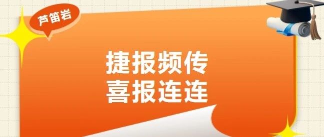 喜报连连丨芦笛景区获评桂林市港澳青少年研学基地