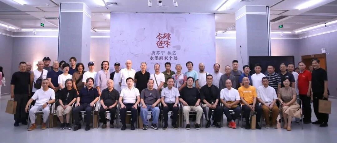 展览现场 | 趣味 · 本色——唐苏宁 林艺 水墨画双个展开幕