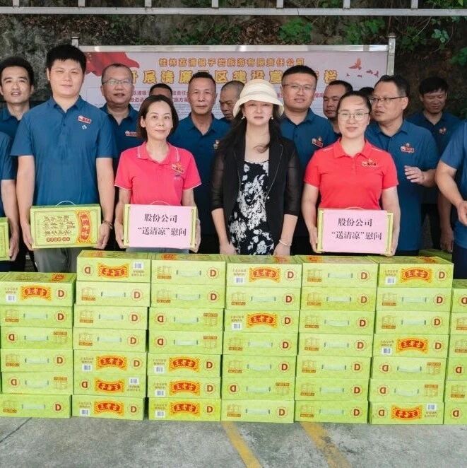 桂林旅股公司副总裁郑宁丽到银子岩公司开展送清凉活动并讲授专题纪律党课