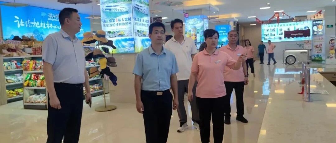 桂林旅股公司党委副书记文政带队到漓江游船分公司调研指导工作