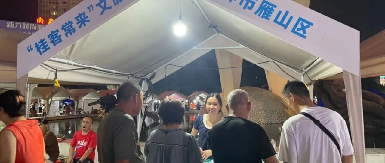 雁山区赴北海参加2024广西全域旅游大集市，推介特色旅游资源！