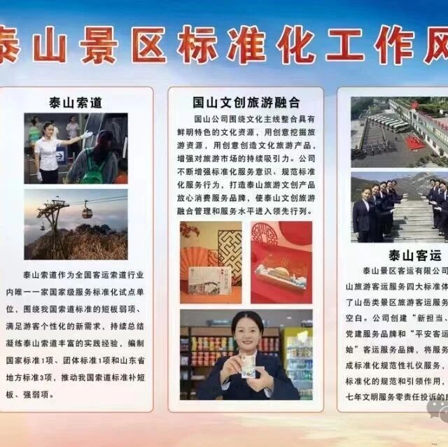 景区市场监管分局:以标准化试点建设为抓手 积极构建泰山全域旅游标准体系