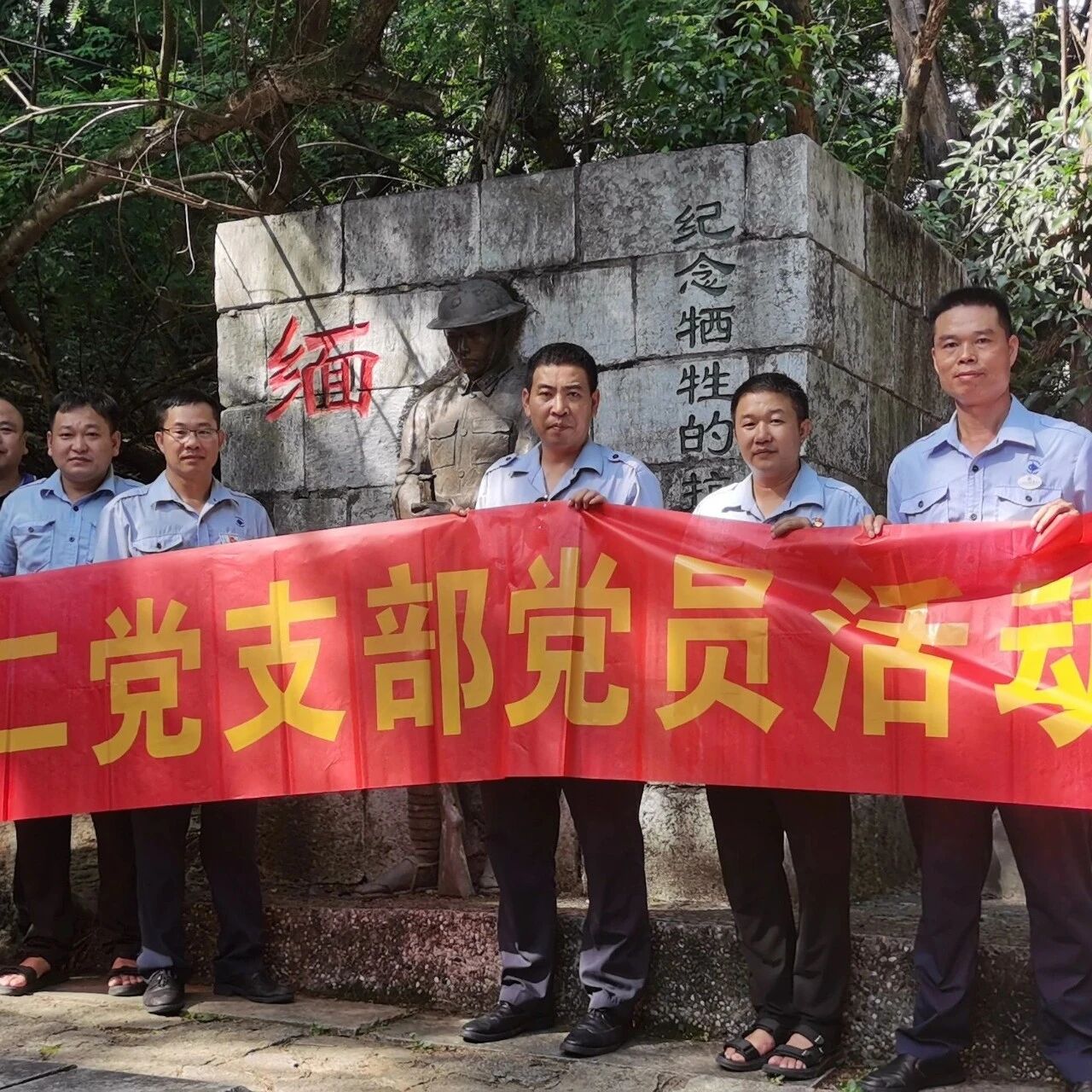 缅怀革命先烈 弘扬爱国情怀——两江四湖公司第二党支部主题党日活动