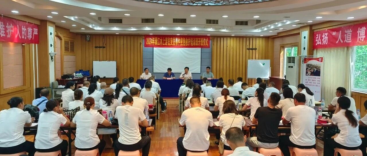漓江应急救护培训，守护安全之旅
