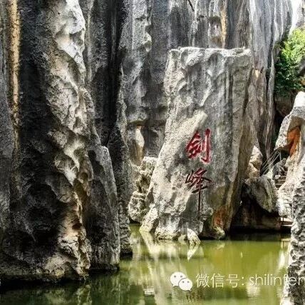 神兵折戟——剑峰池